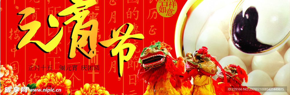 元宵节