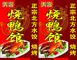 烧鸭馆