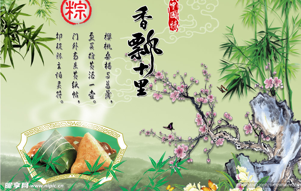 端午节