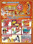 新年促销海报