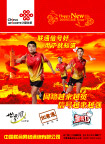 中国联合挂历封面