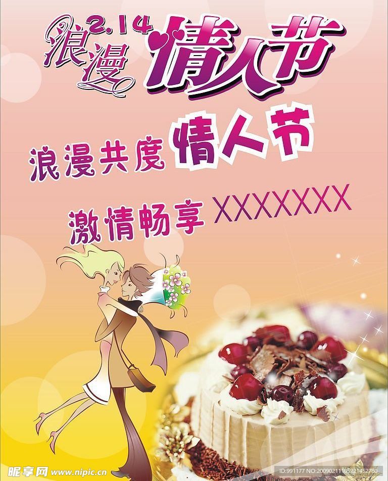 情人节海报