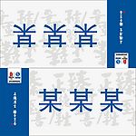 移动席卡