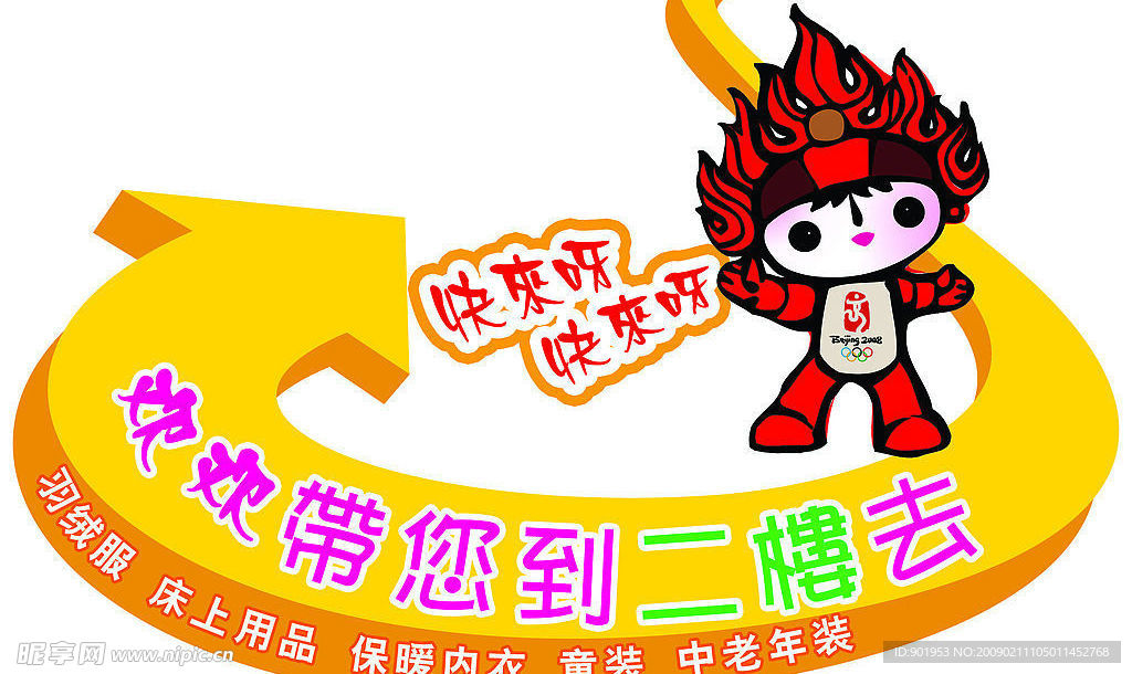 二楼欢迎您