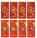 新年立柱（两套）