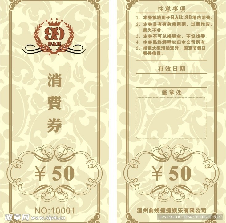 消费券