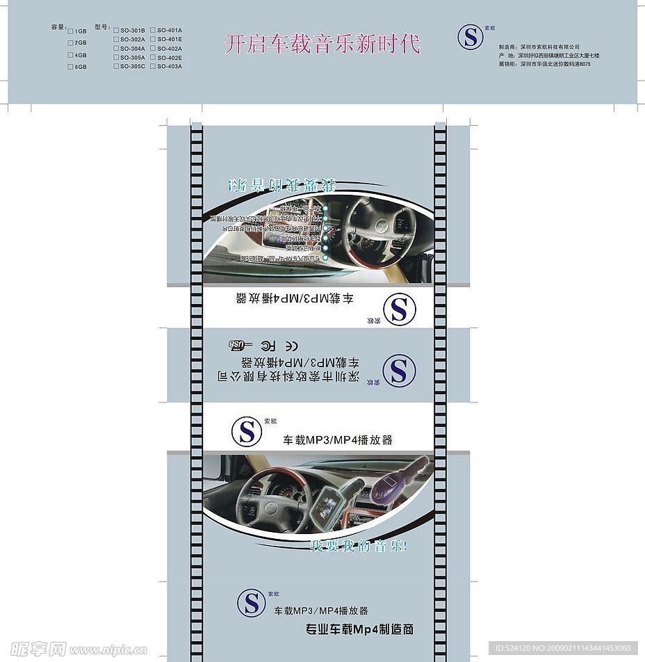 车载MP3包装盒