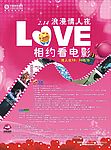 情人节电影抢票