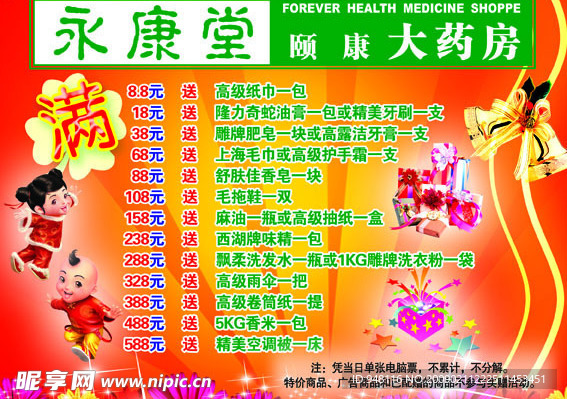 买赠活动设计