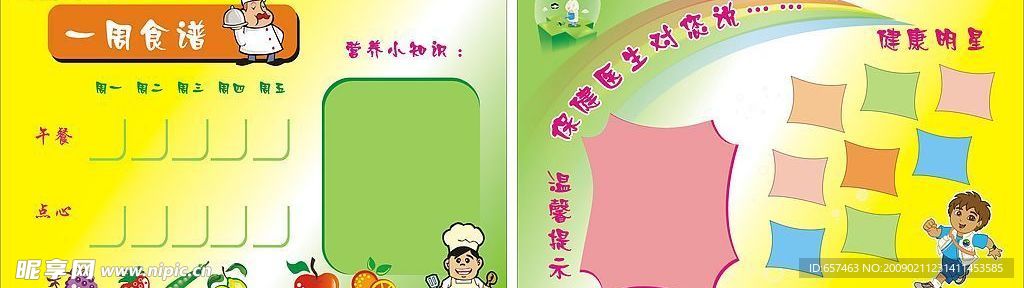 幼儿园食谱保育