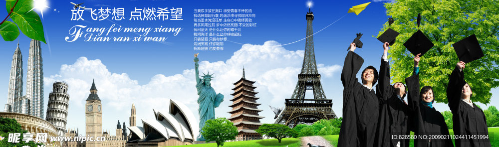 放飞梦想点燃希望