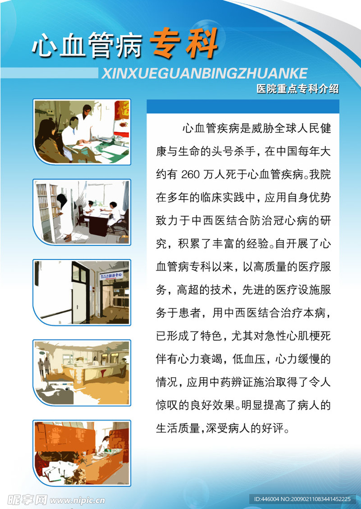 医院素材