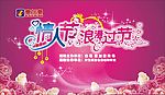 情人节浪漫过节