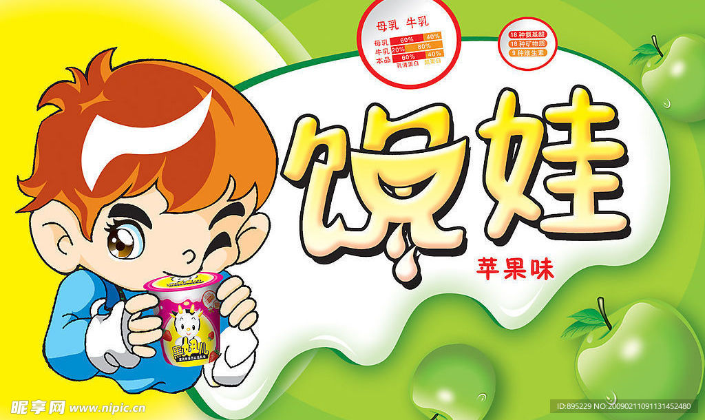 馋娃苹果味牛奶
