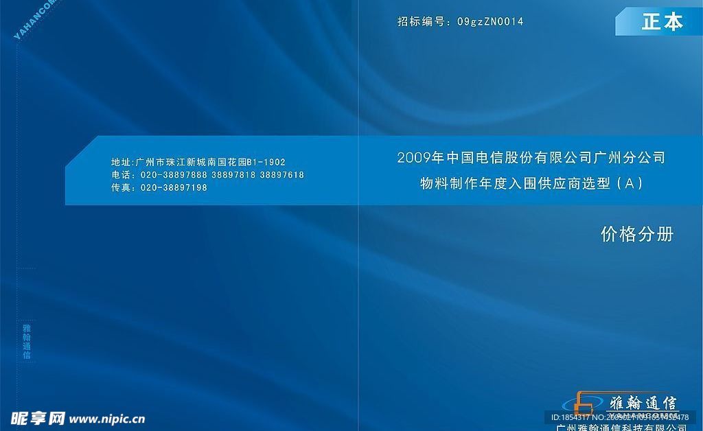 标书封面