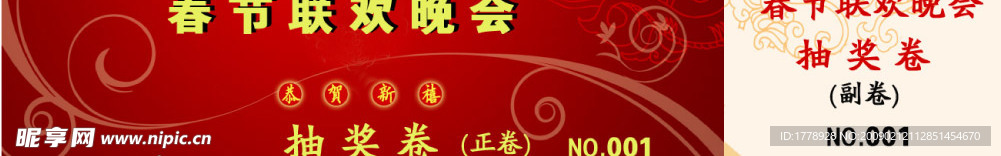 抽奖卷