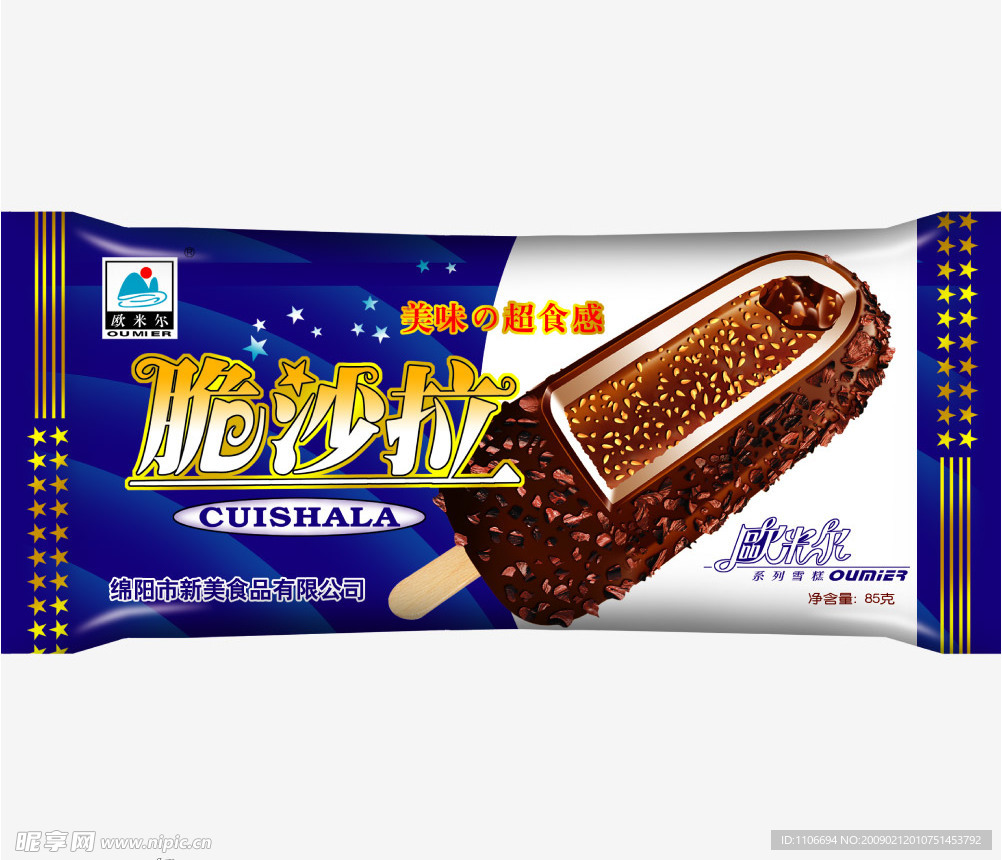 脆沙拉
