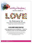凡尘堂2009情人节(2月14日)