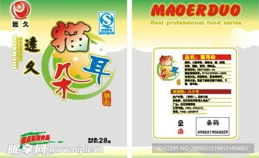 食品包装袋设计