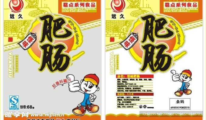 食品包装袋设计