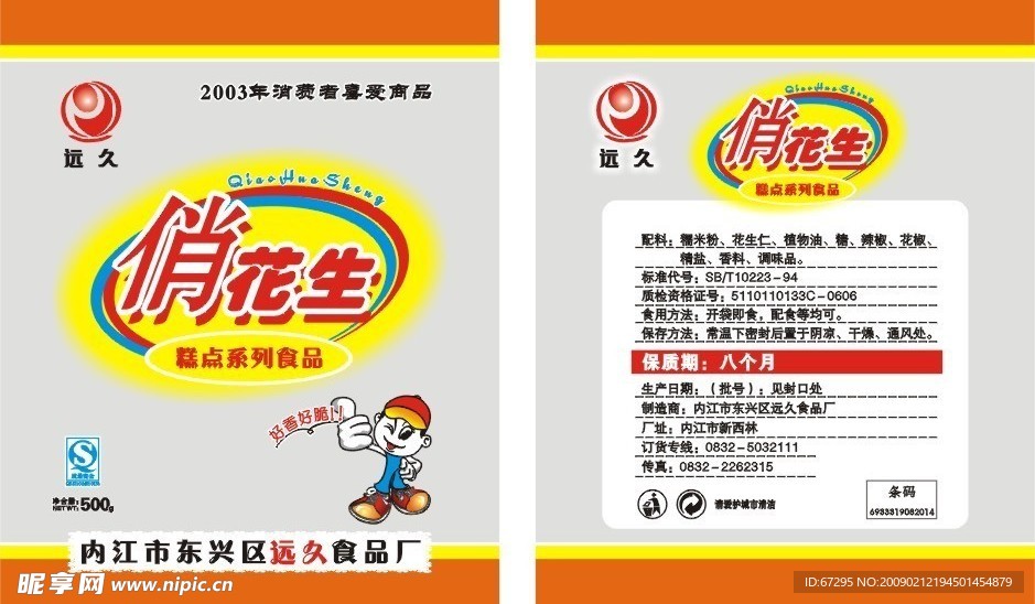 食品包装袋设计