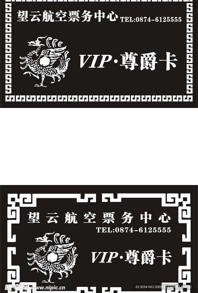 航空VIP