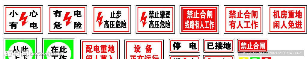 电力工业标志