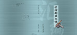 民企管理文件制度汇编