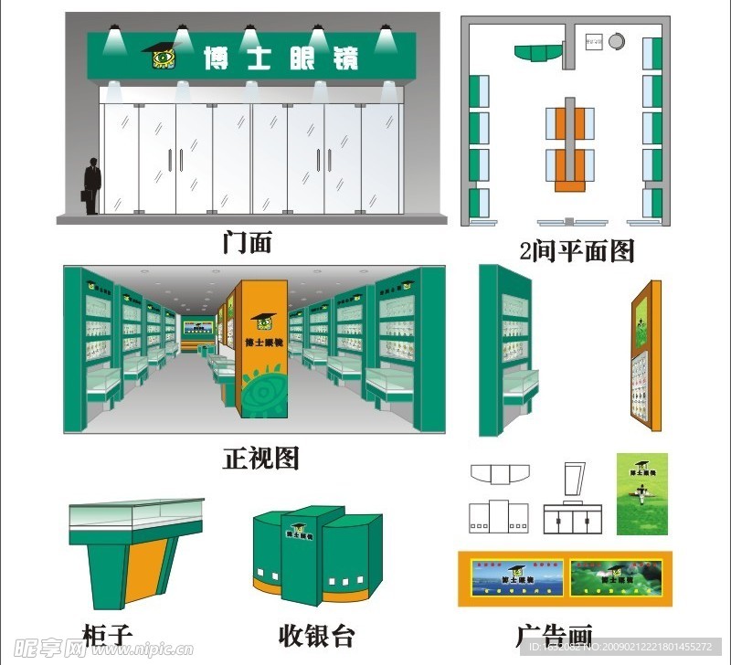 眼镜专卖店