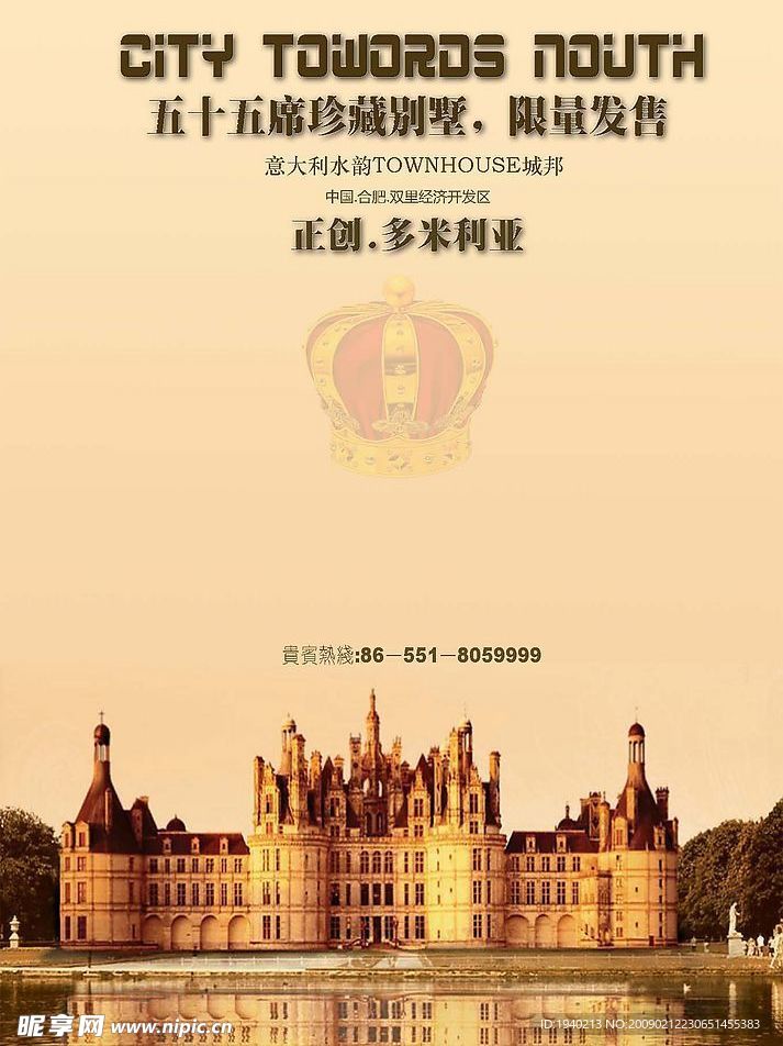 别墅项目报广