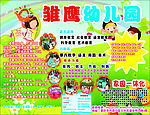 皱鹰幼儿园