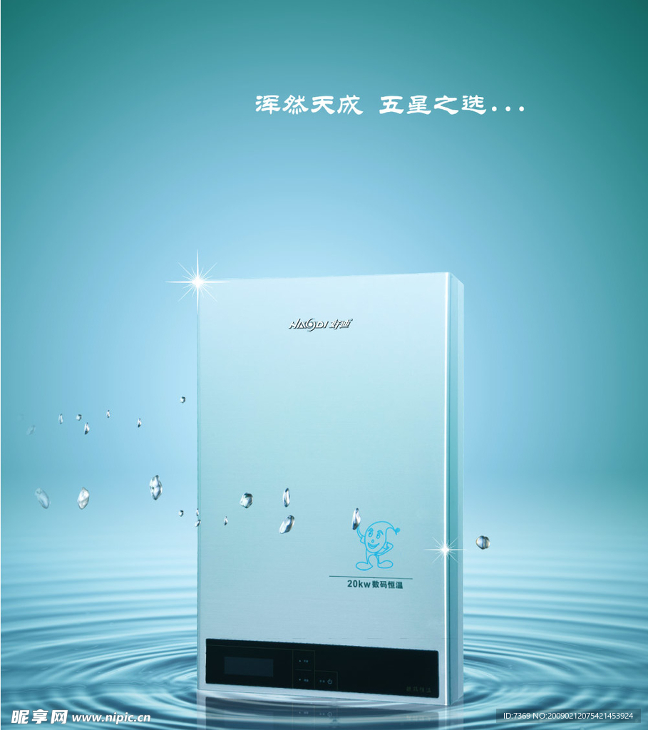 热水器背胶广告