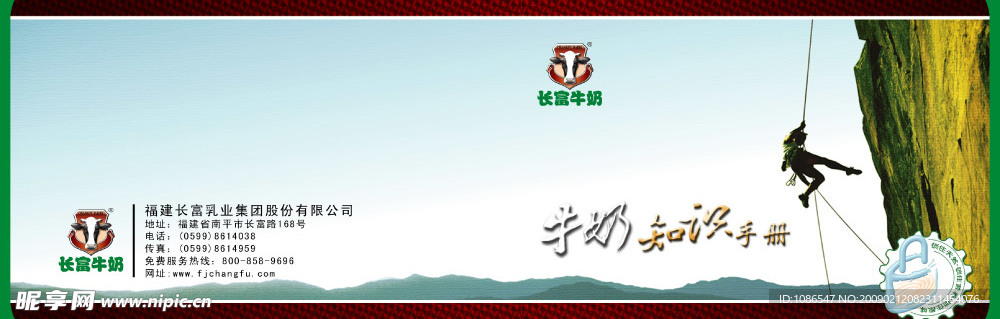 牛奶手册封面