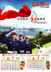 公安挂历