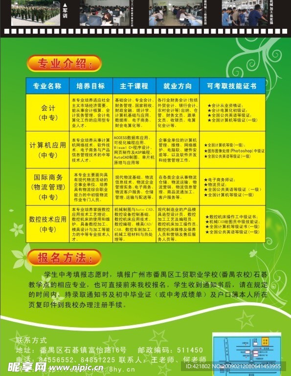 学校宣传单
