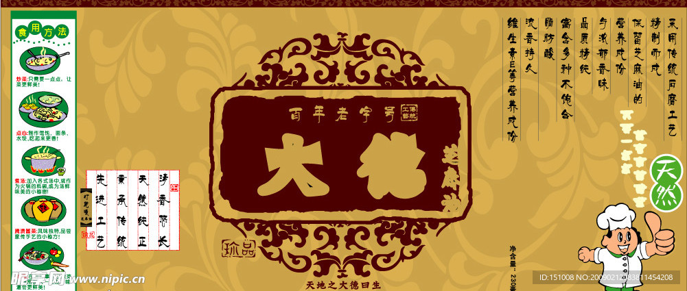 芝麻油包装