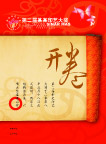 大赛启动
