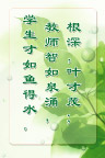 校园文化标语牌