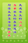 校园文化标语牌