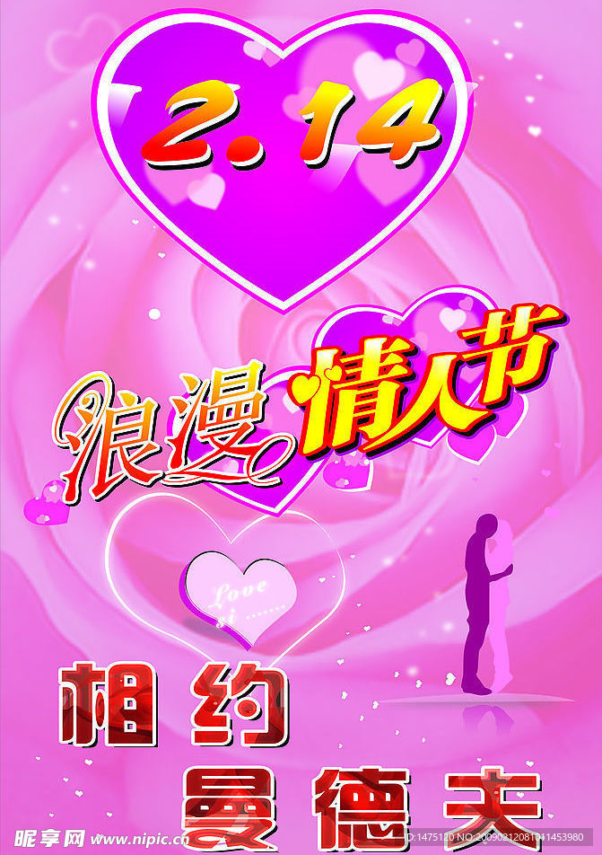 情人节海报
