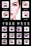 千娇百眉 妙笔生花