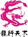 龙行天下LOGO