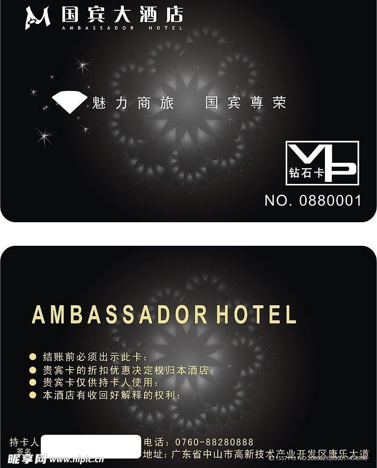 VIP会员卡