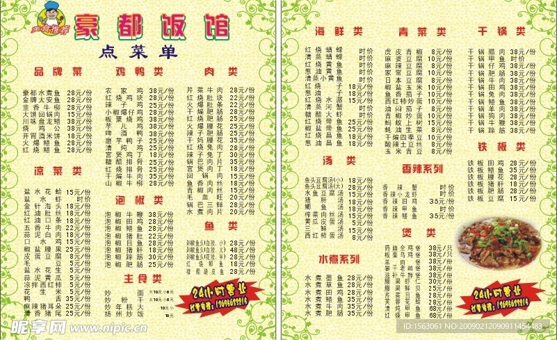 菜谱