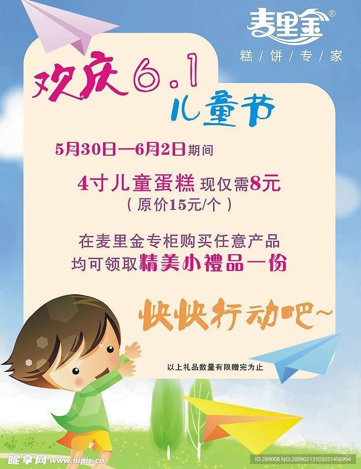 儿童节海报