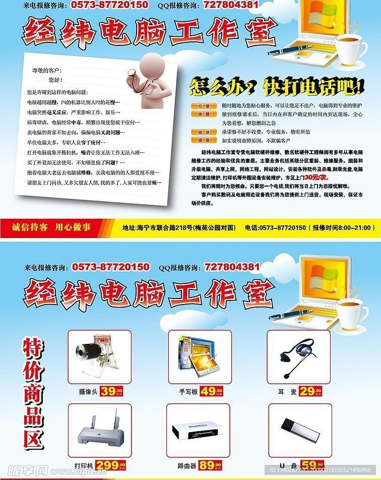 经纬电脑单页