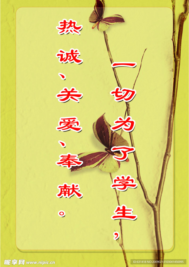 校园文化标语牌