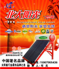 北大阳光太阳能海报