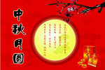 中秋