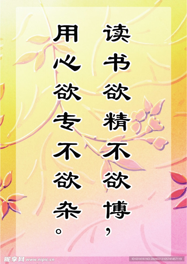 校园文化标语牌